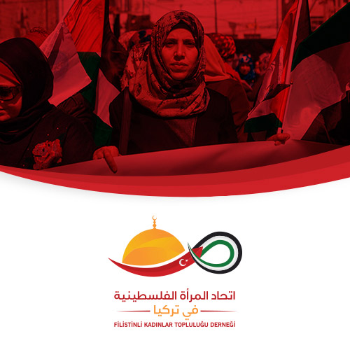 اتحاد المرأة الفلسطينية في تركيا